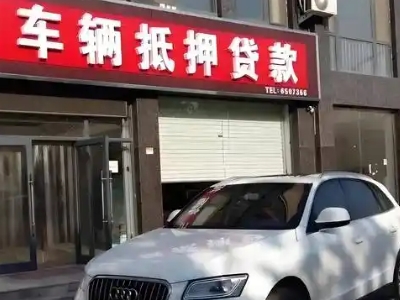 营山不押车贷款办理条件是什么？
