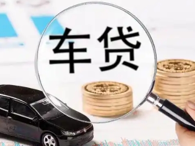 营山车辆抵押贷款什么情况会被认定为是违规?